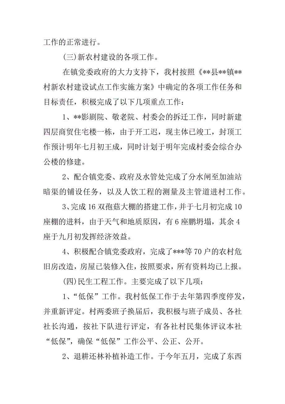 村监督委员年终总结报告.docx_第4页