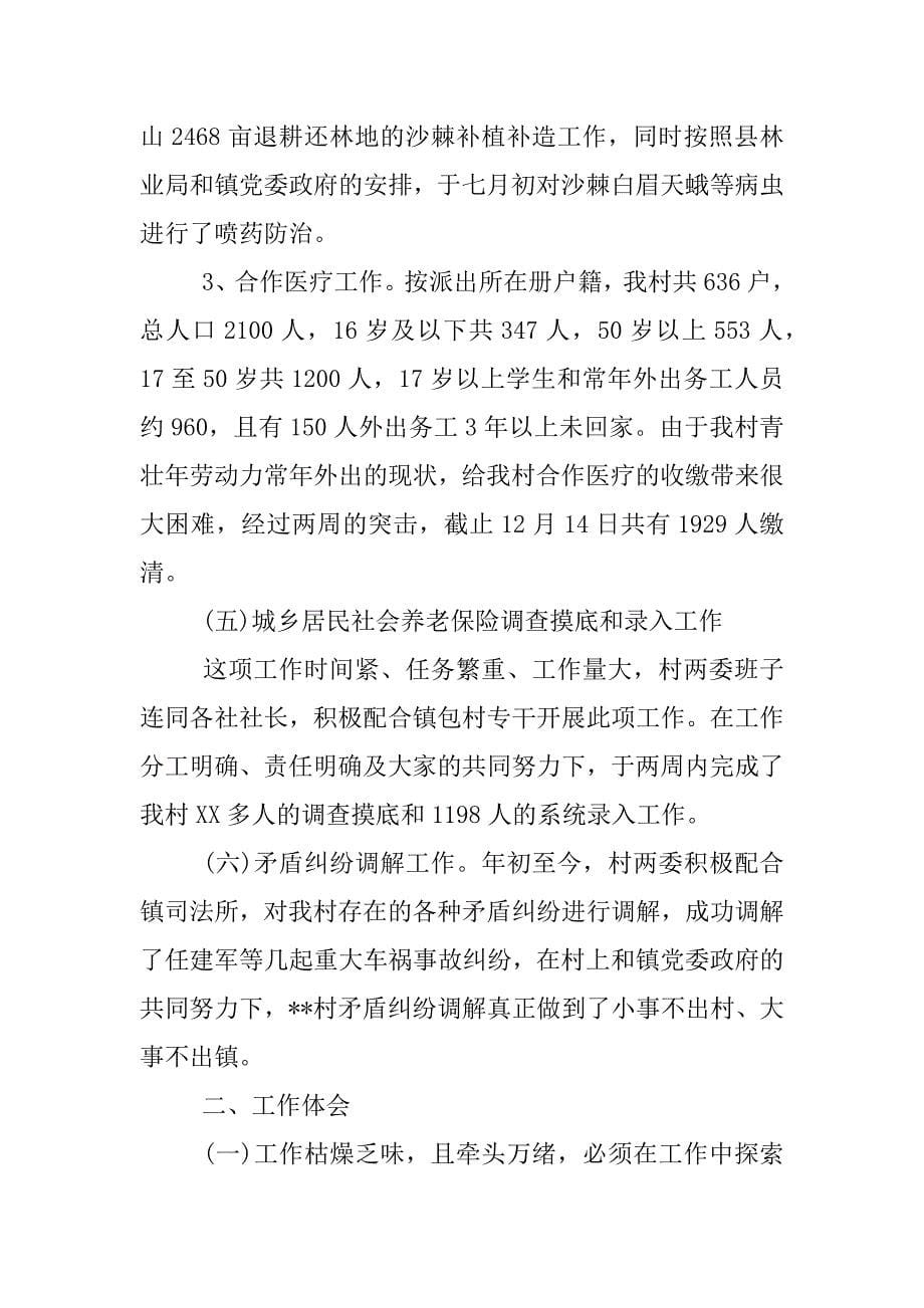 村监督委员年终总结报告.docx_第5页