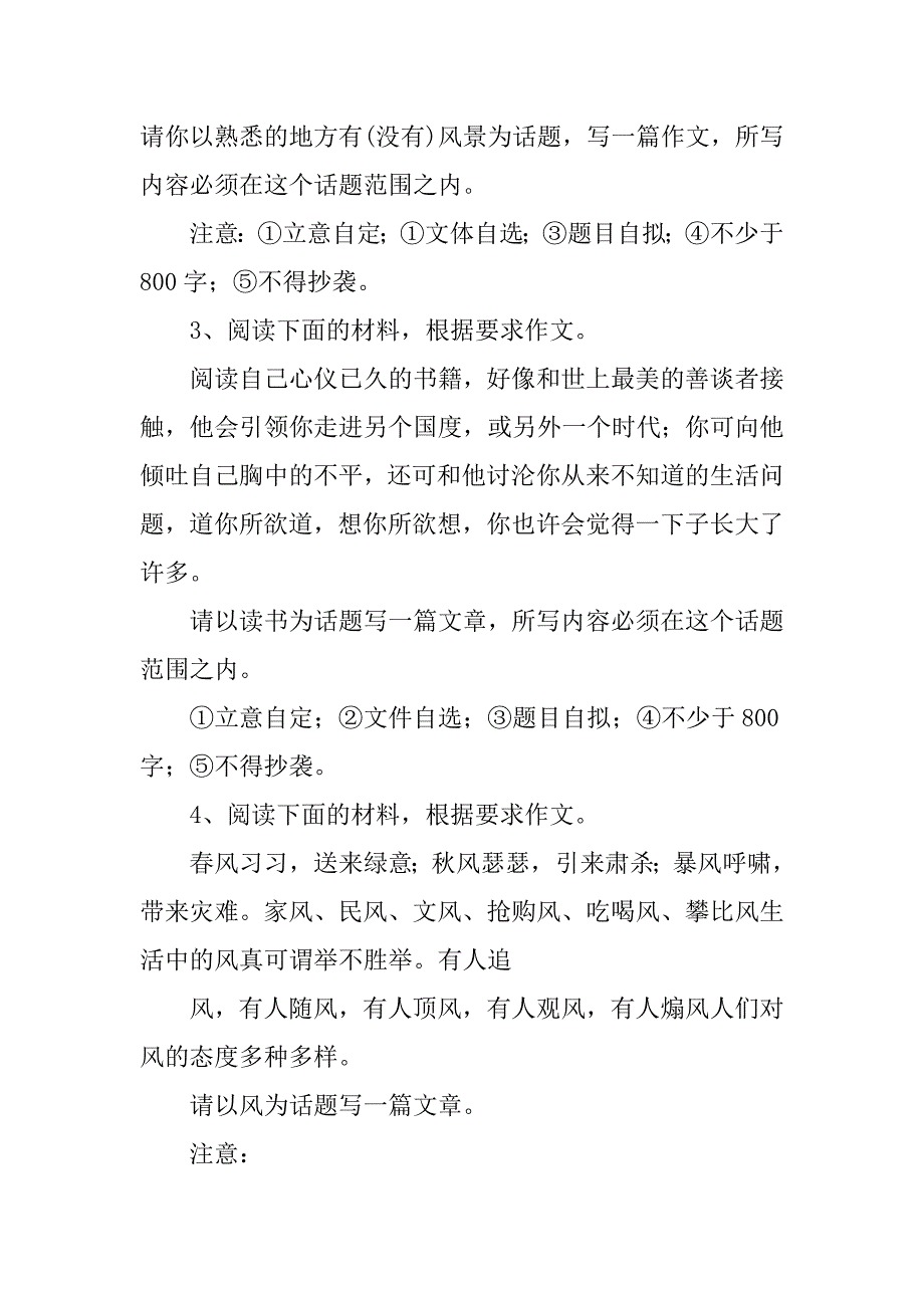 经典高考话题与材料作文十篇.docx_第2页