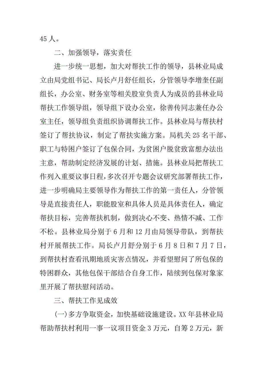 林业产业扶贫工作总结.docx_第2页