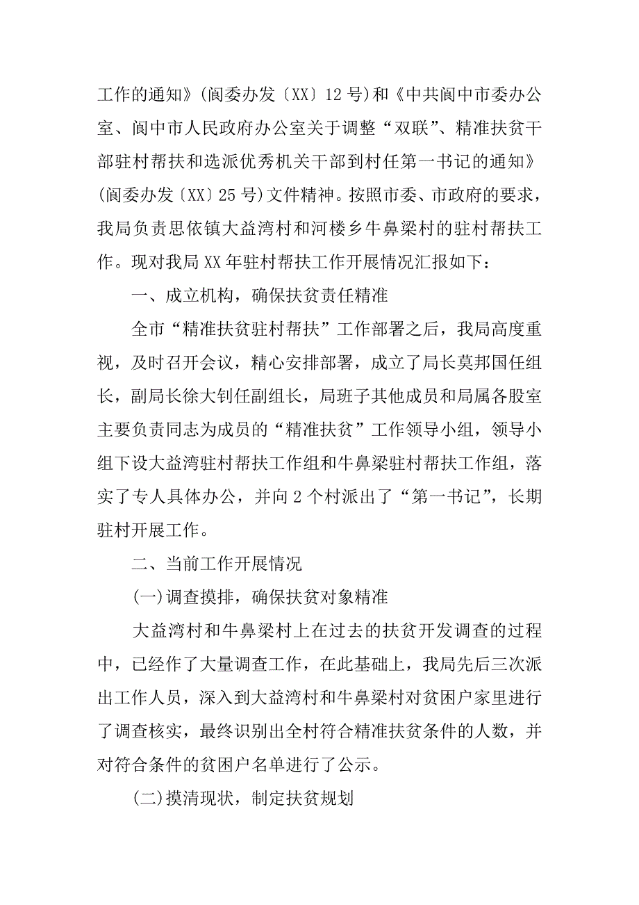 林业产业扶贫工作总结.docx_第4页