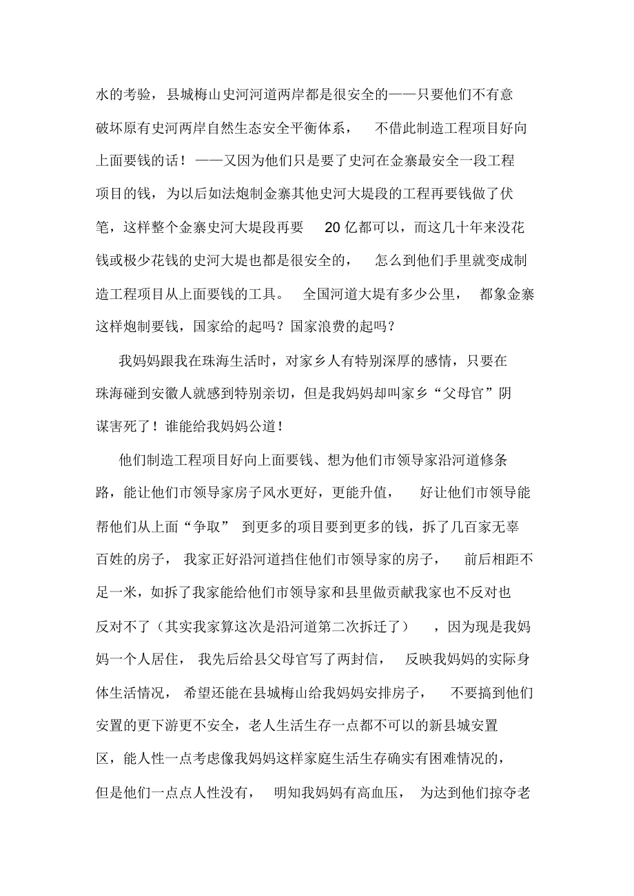 给安徽六安金寨再多钱,不如给六安金寨好干部_第4页