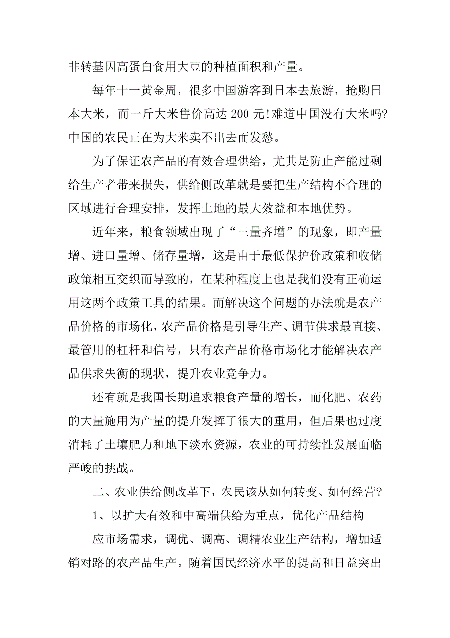 浅谈农业供给侧结构性改革.docx_第2页