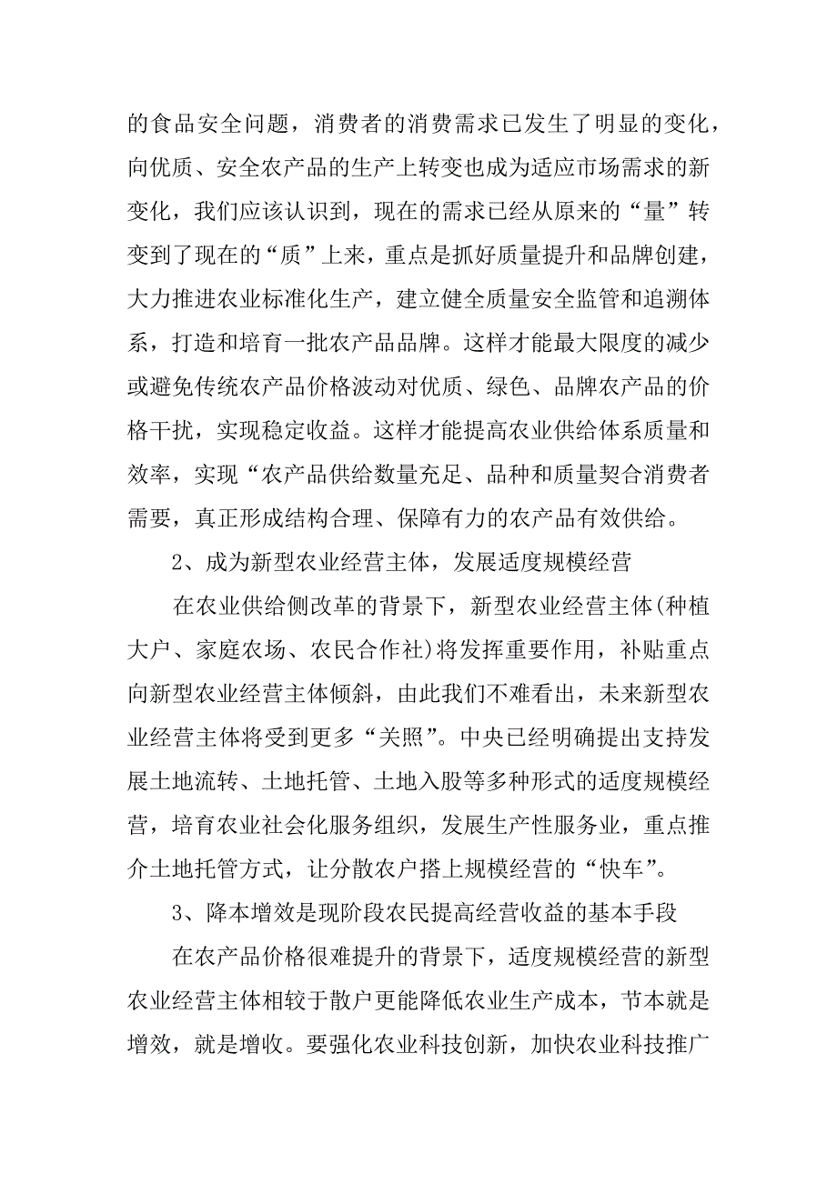 浅谈农业供给侧结构性改革.docx_第3页