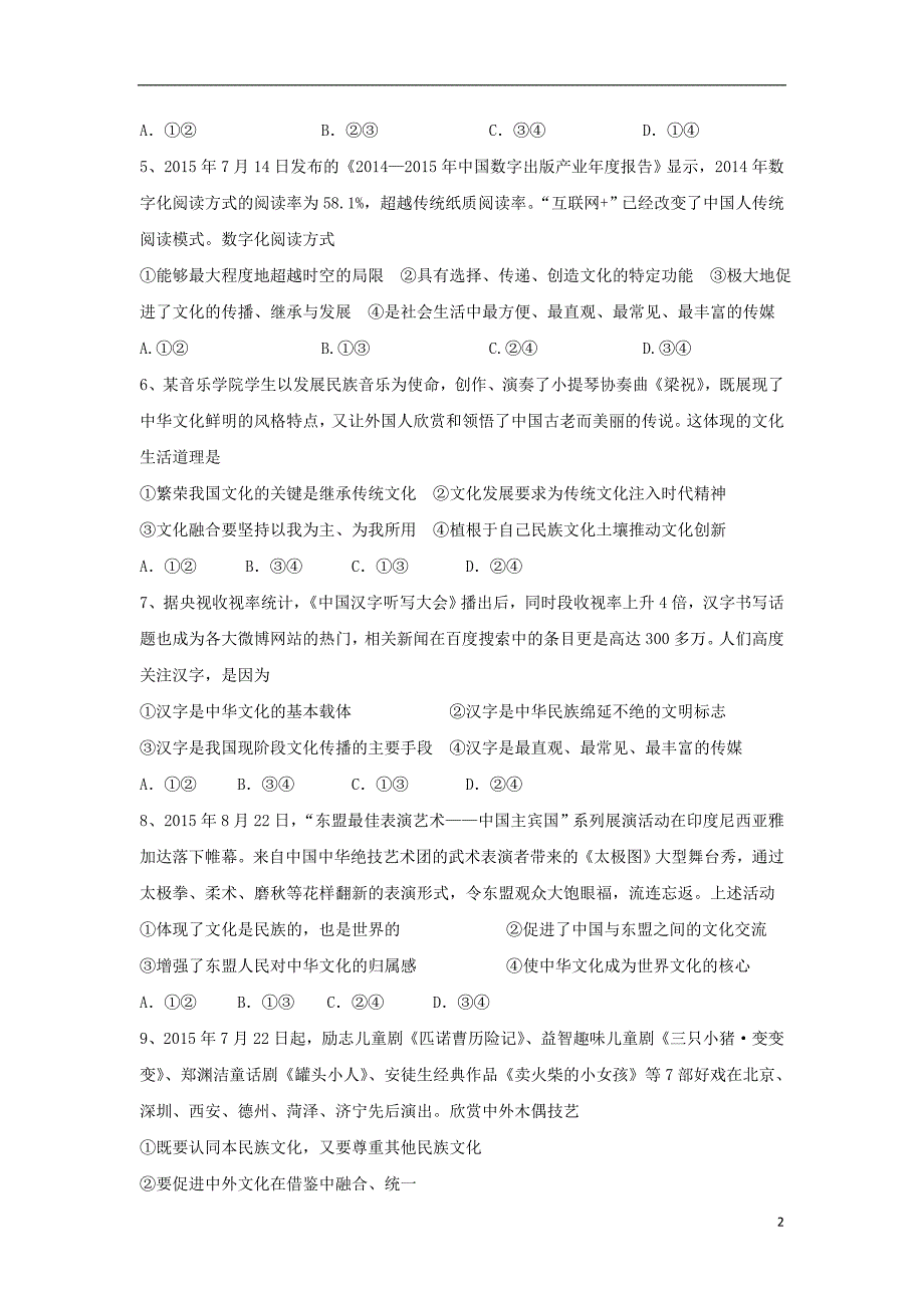 河北省石家庄市行唐县三中2016-2017学年高二政治下学期3月月考试题_第2页