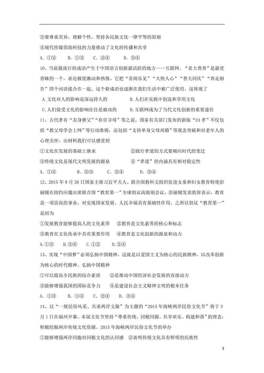 河北省石家庄市行唐县三中2016-2017学年高二政治下学期3月月考试题_第3页