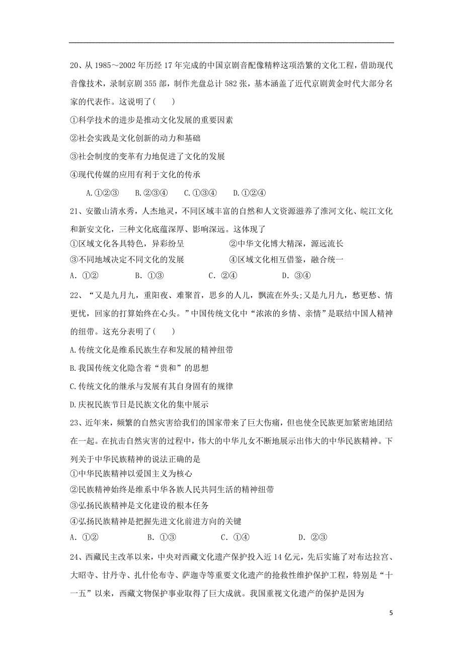 河北省石家庄市行唐县三中2016-2017学年高二政治下学期3月月考试题_第5页