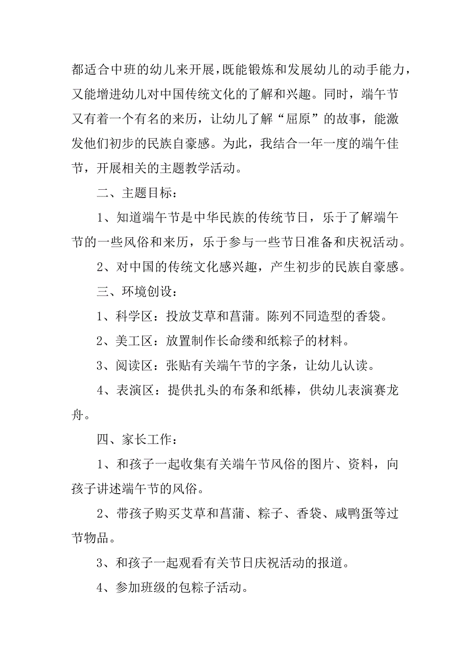 有关端午节的活动方案.docx_第3页