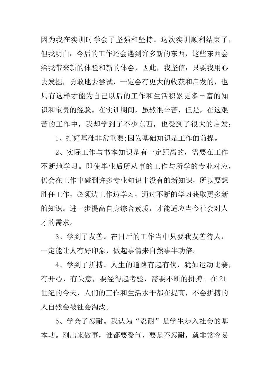 物流模拟实习心得体会.docx_第5页