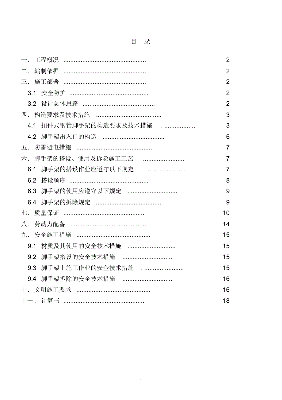 绥阳体育馆外架方案66_第2页