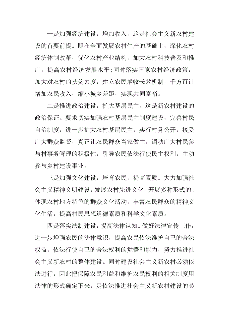 甘孜藏族地区新农村建设特色之路调研报告.docx_第2页