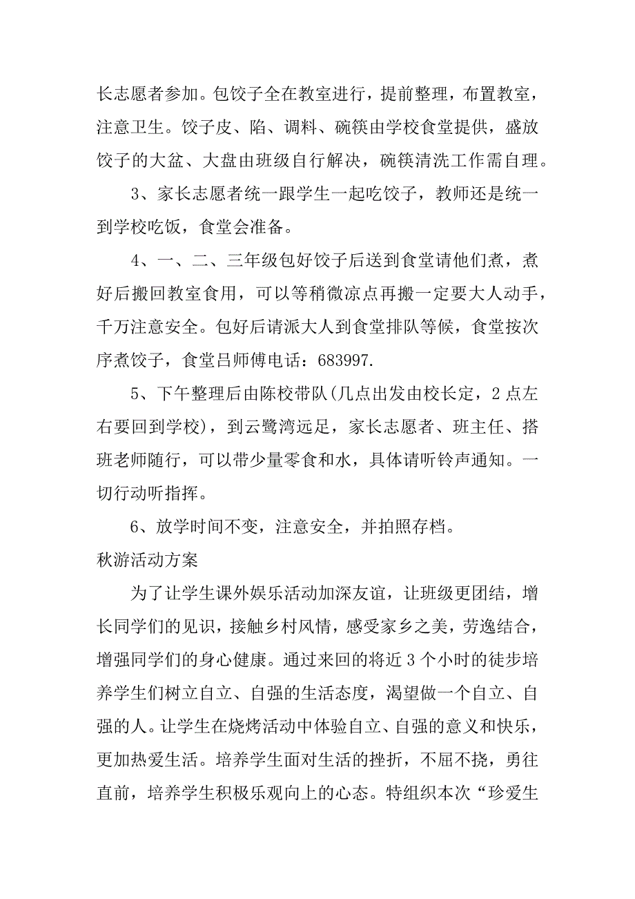 秋游活动方案.docx_第2页