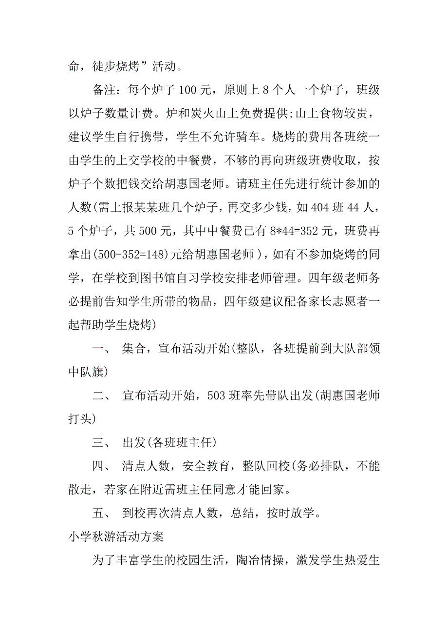 秋游活动方案.docx_第3页