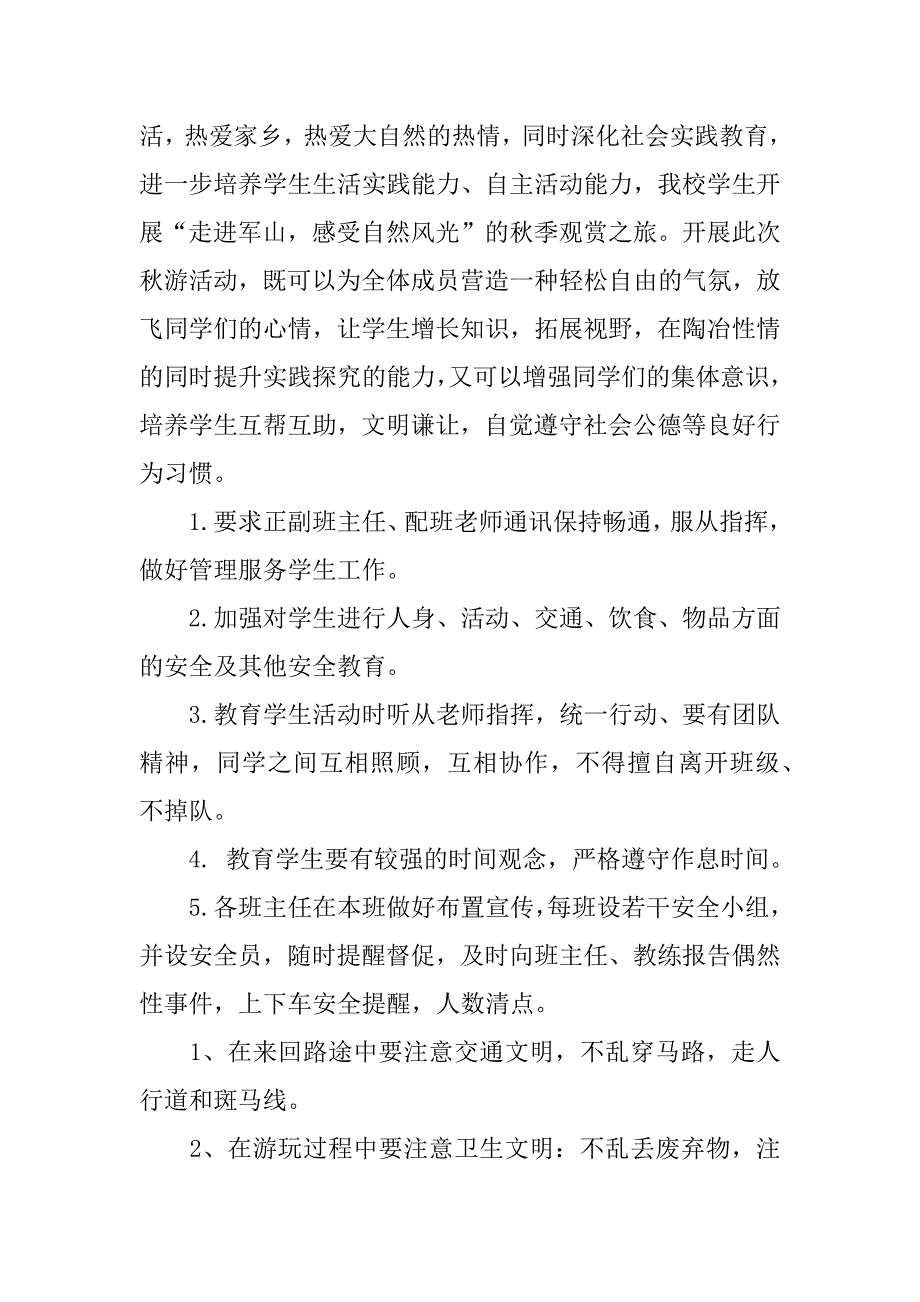 秋游活动方案.docx_第4页