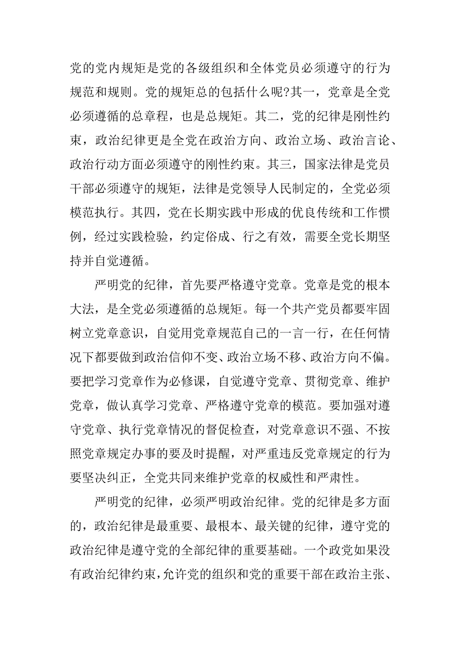 用铁的律维护党的团结统一心得体会.docx_第3页