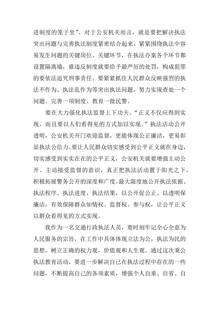秉公执法为人民学习心得体会.docx_第2页
