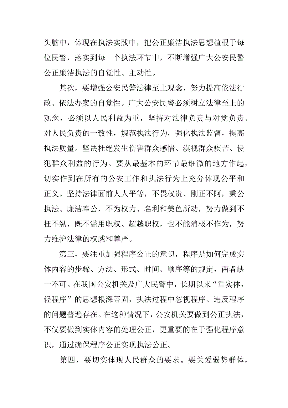 秉公执法为人民学习心得体会.docx_第4页