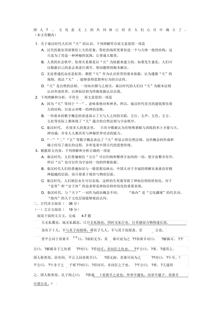 湖南省冷水江市第一中学2015-2016学年高二上学期期中考试语文试题_第2页