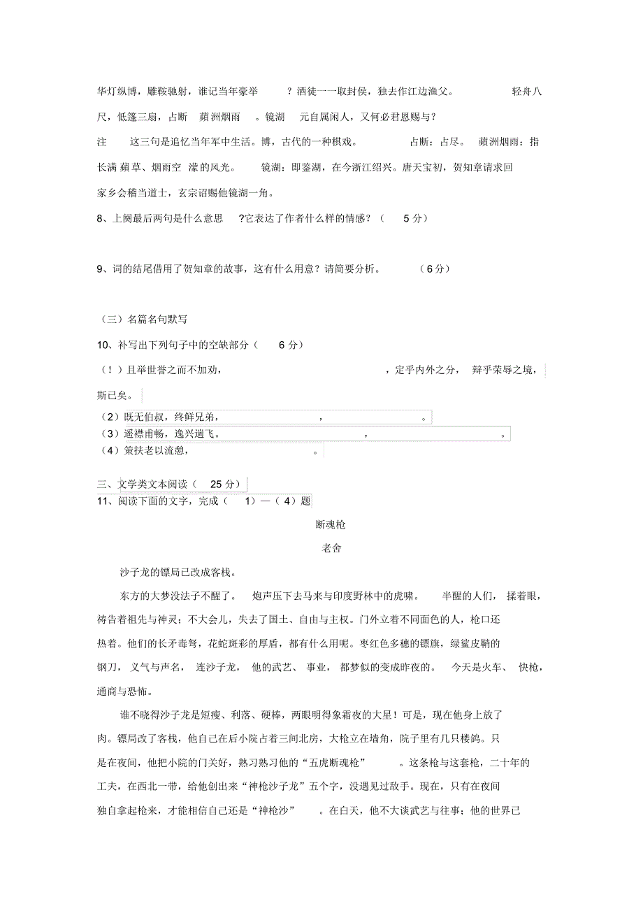 湖南省冷水江市第一中学2015-2016学年高二上学期期中考试语文试题_第4页