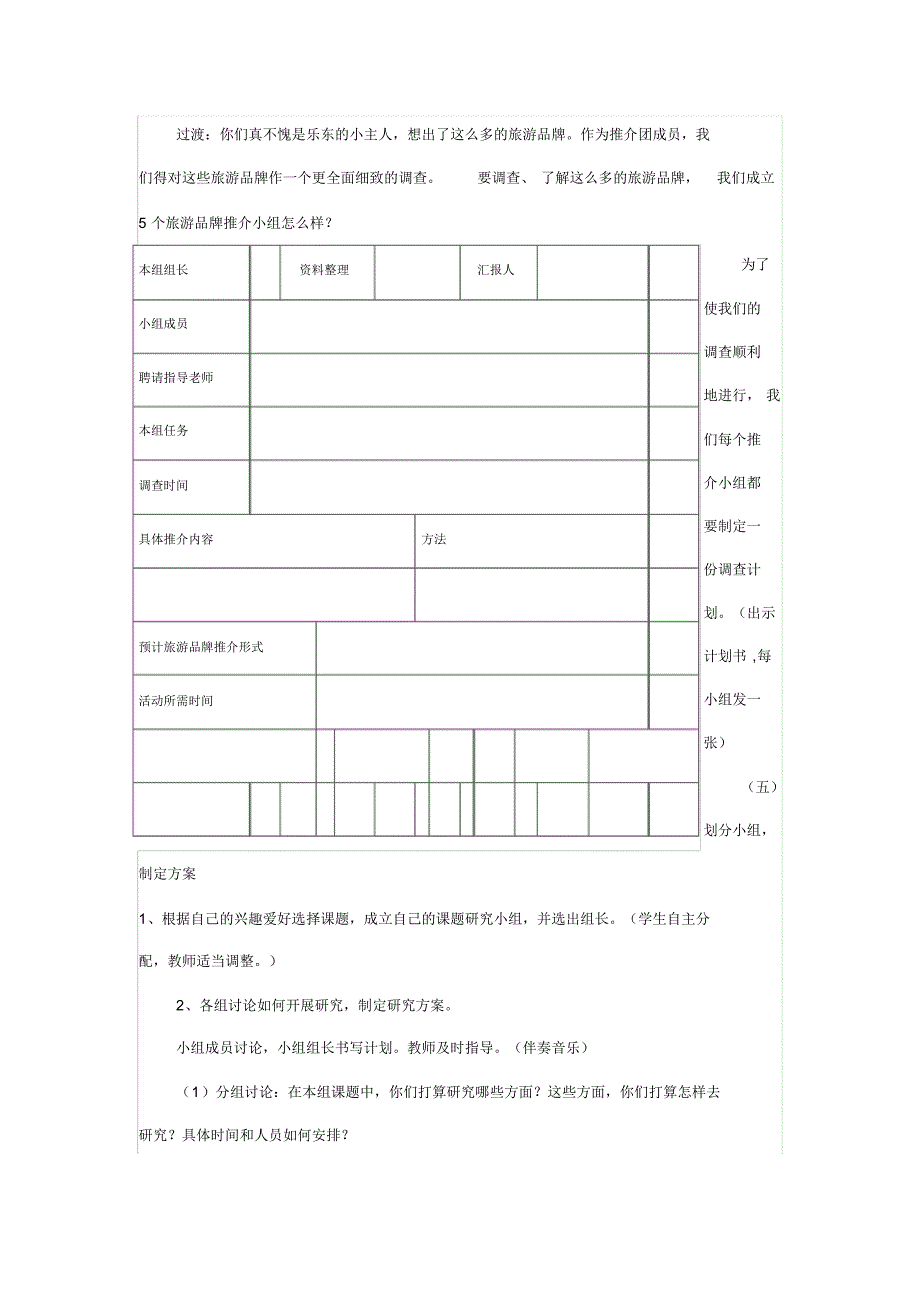 综合实践可爱的家乡_第3页