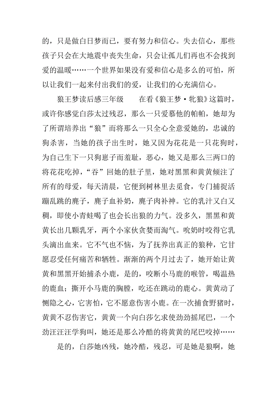 狼王梦读后感三年级.docx_第3页