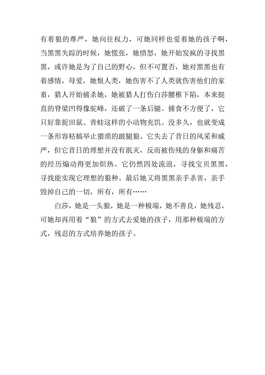 狼王梦读后感三年级.docx_第4页