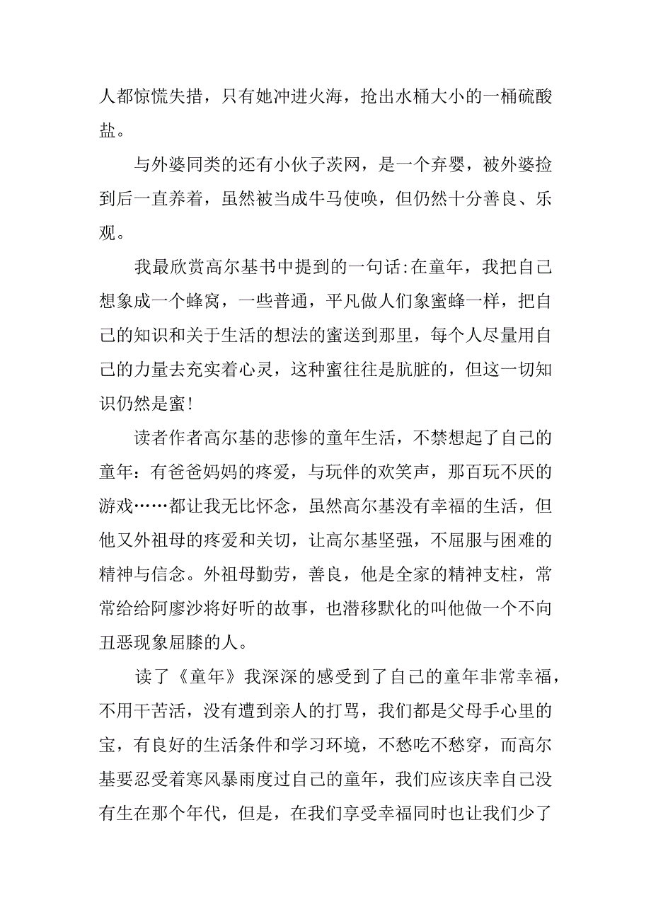 童年读书笔记500字10篇.docx_第4页