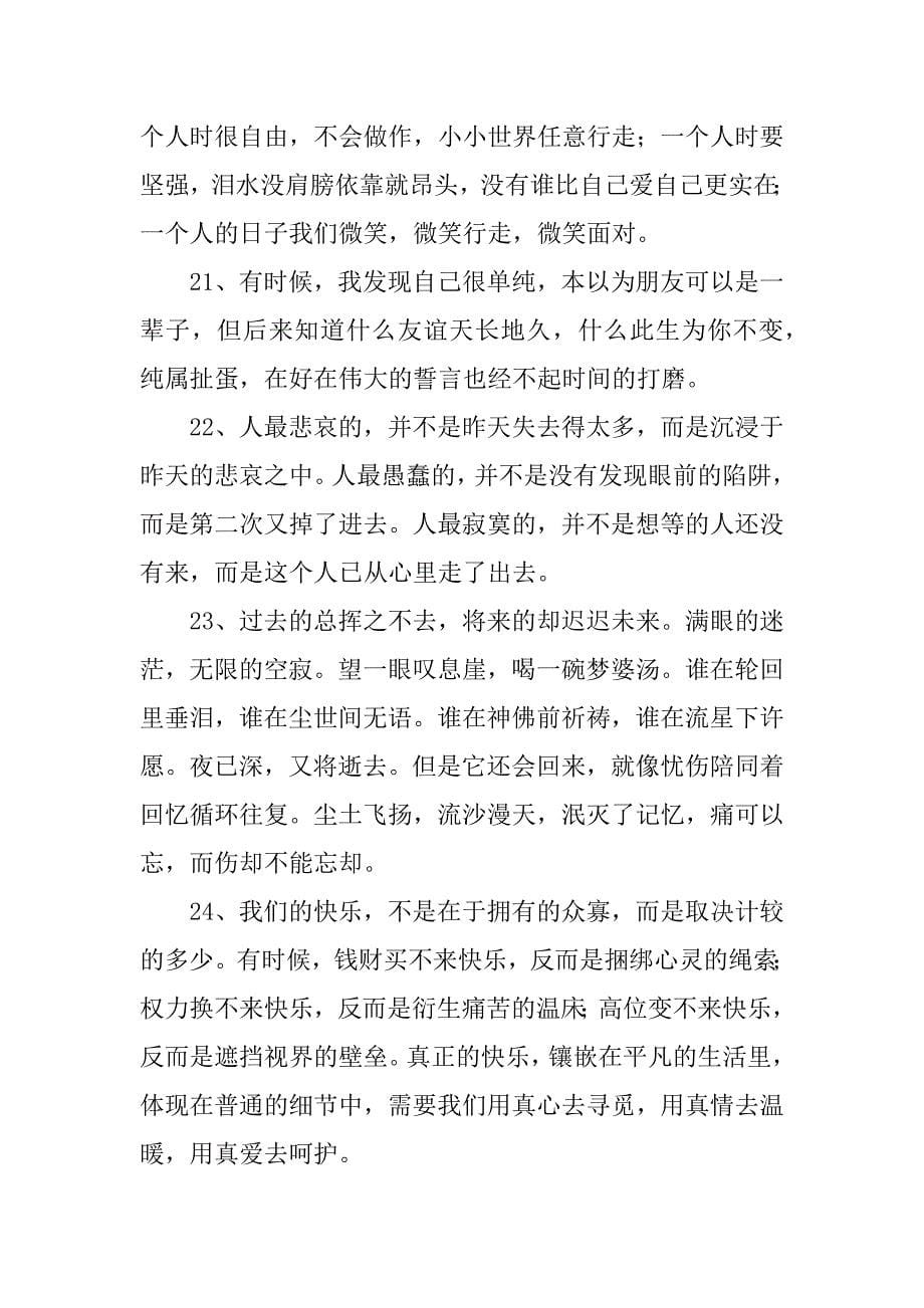 经典生活的感言.docx_第5页