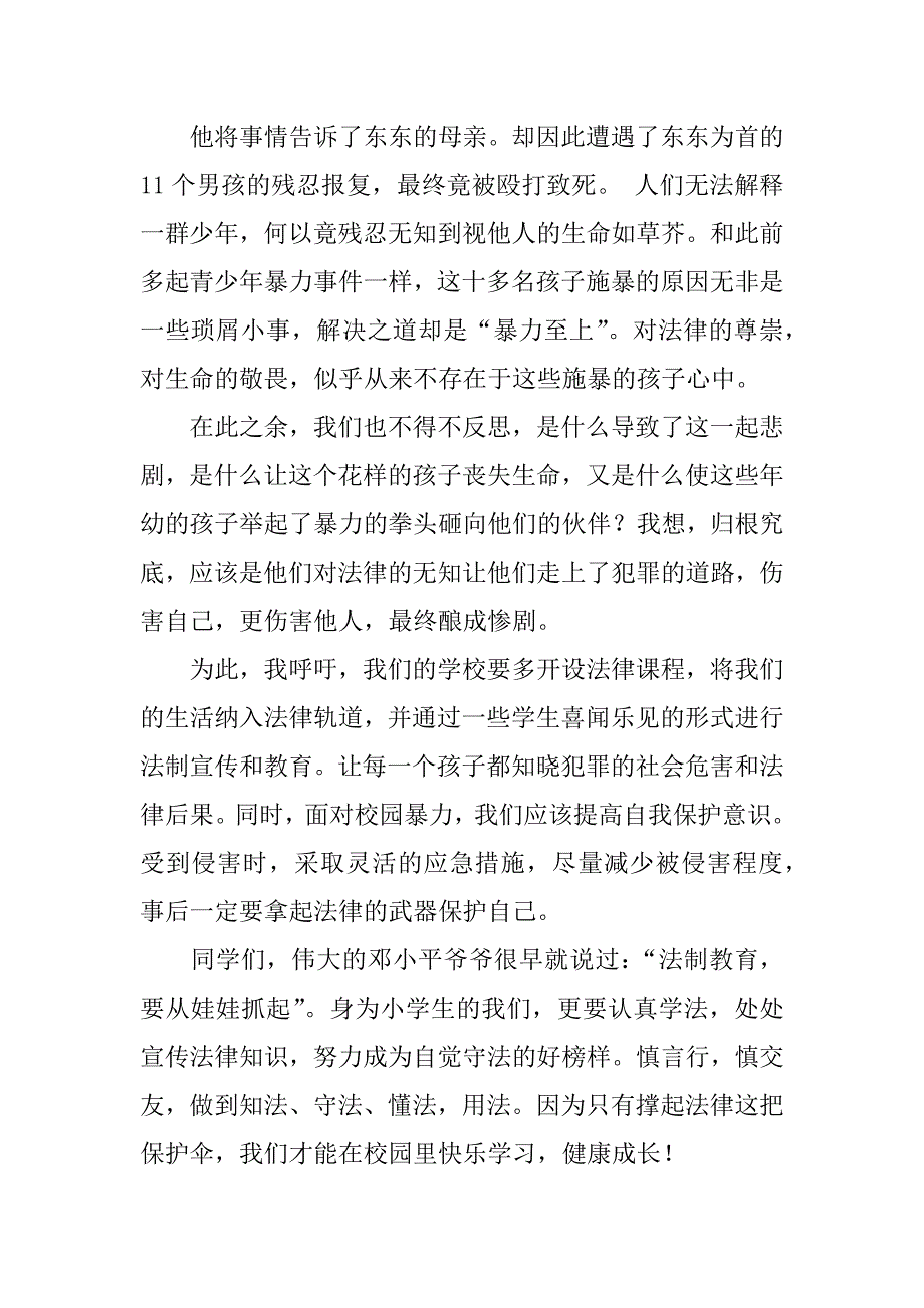 精选法律知识演讲稿2篇.docx_第2页