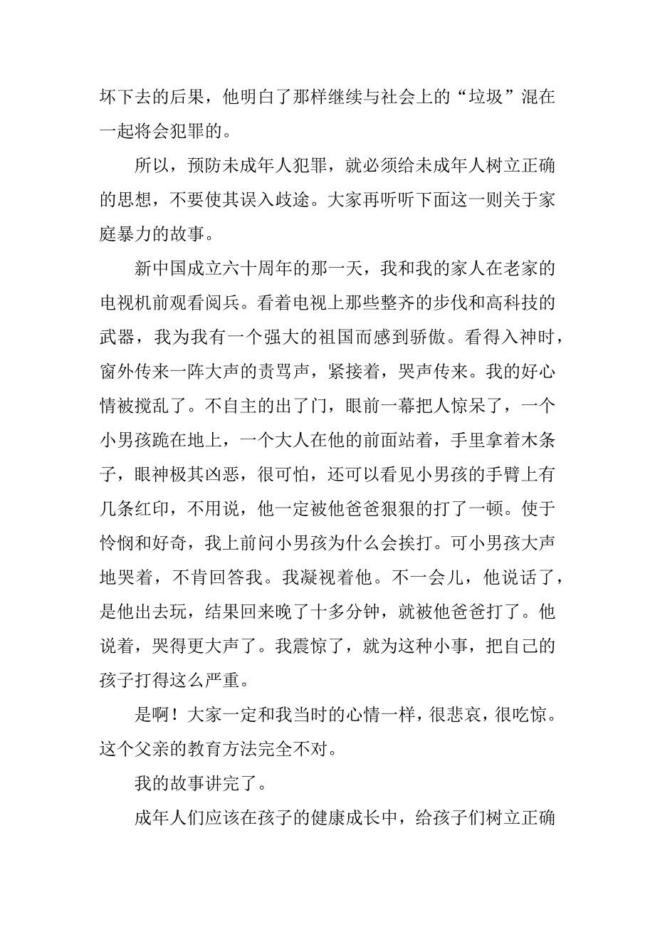 精选法律知识演讲稿2篇.docx_第4页