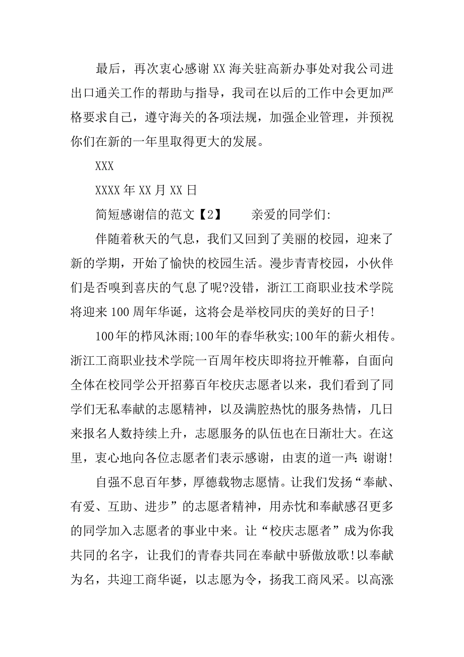 简短感谢信的.docx_第2页