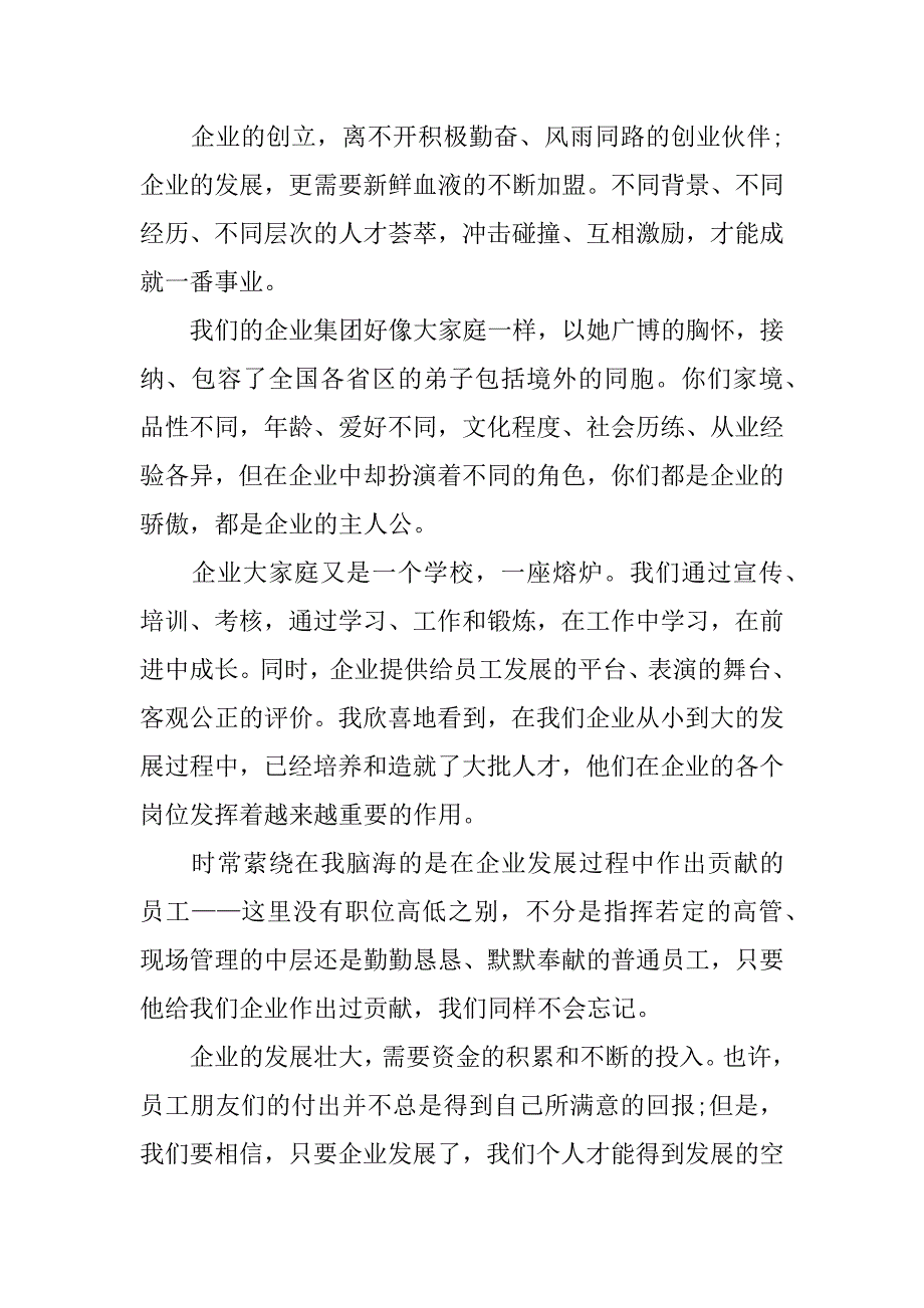 简短感谢信的.docx_第4页