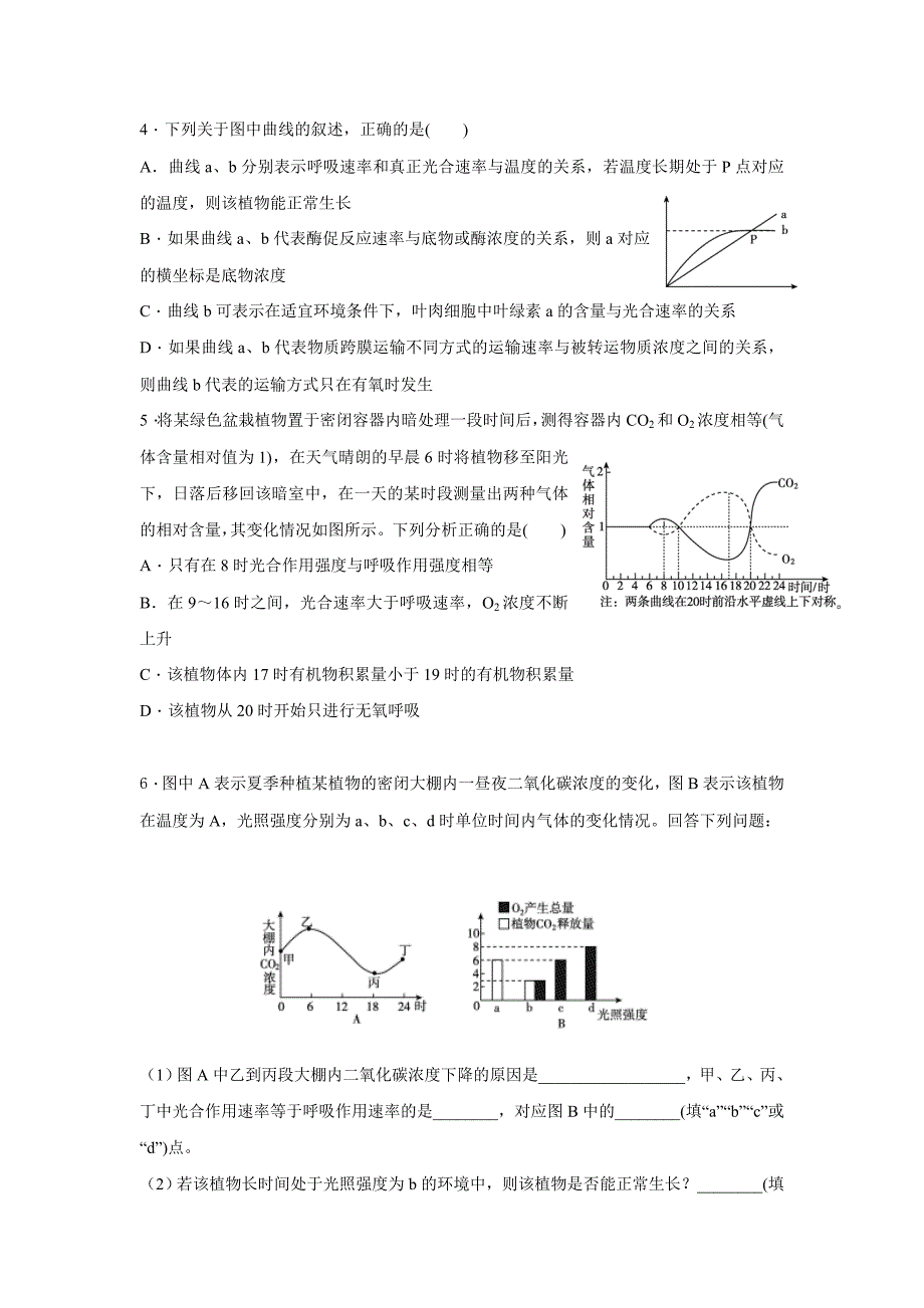 辽宁省沈阳市2017_2018学年高中生物暑假作业第十五天_第2页