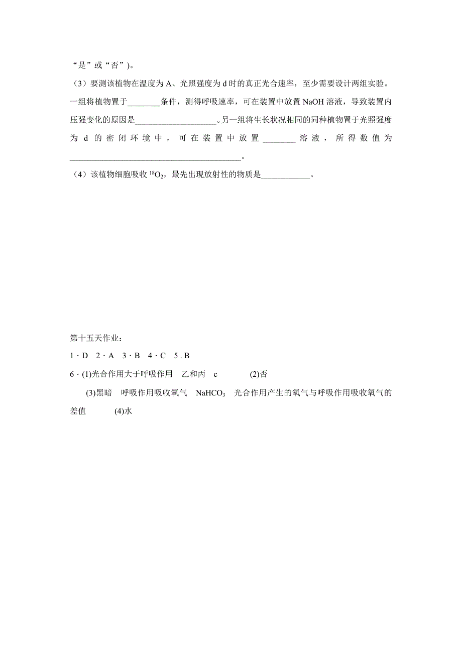 辽宁省沈阳市2017_2018学年高中生物暑假作业第十五天_第3页