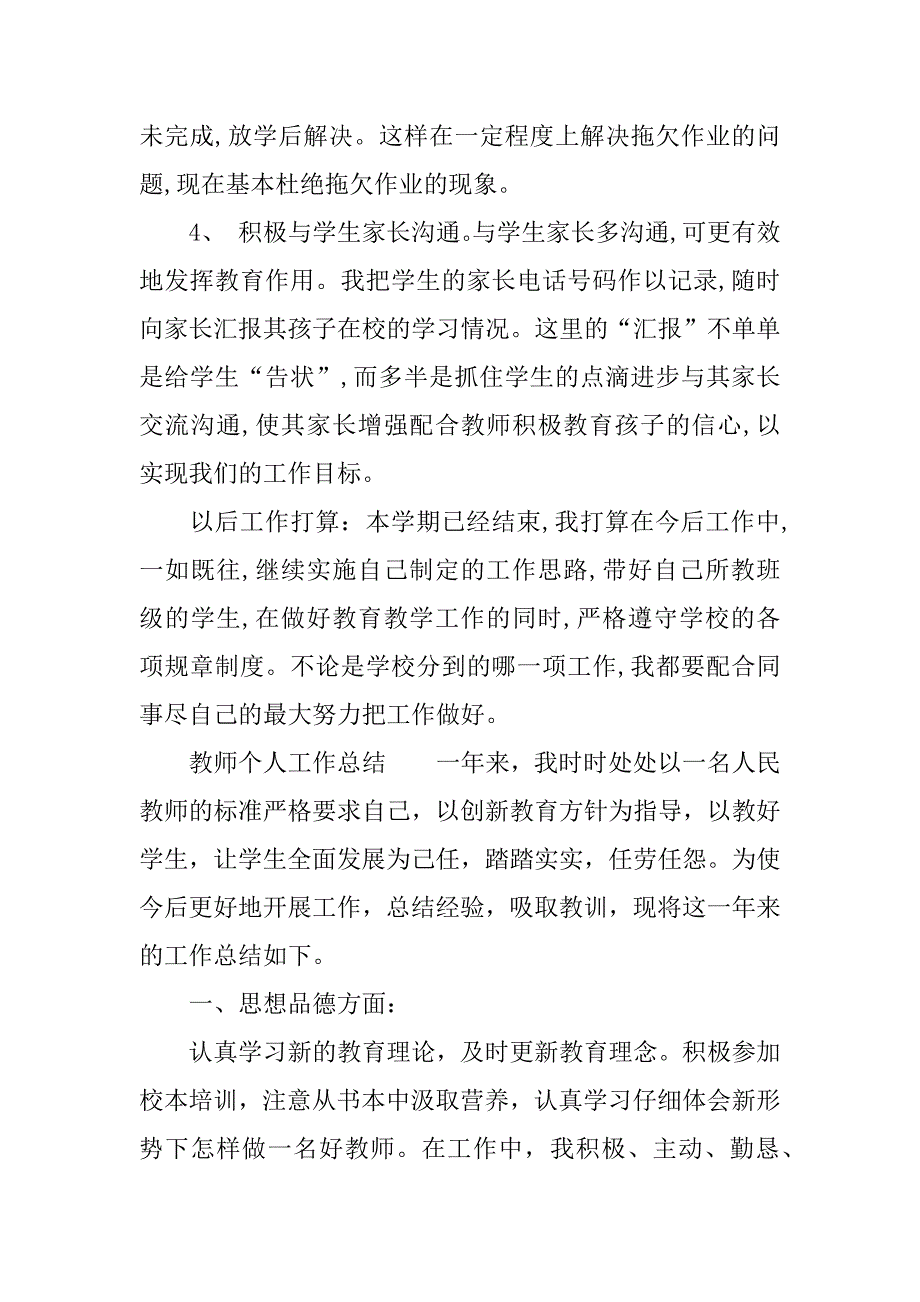 最新教师个人工作总结.docx_第4页