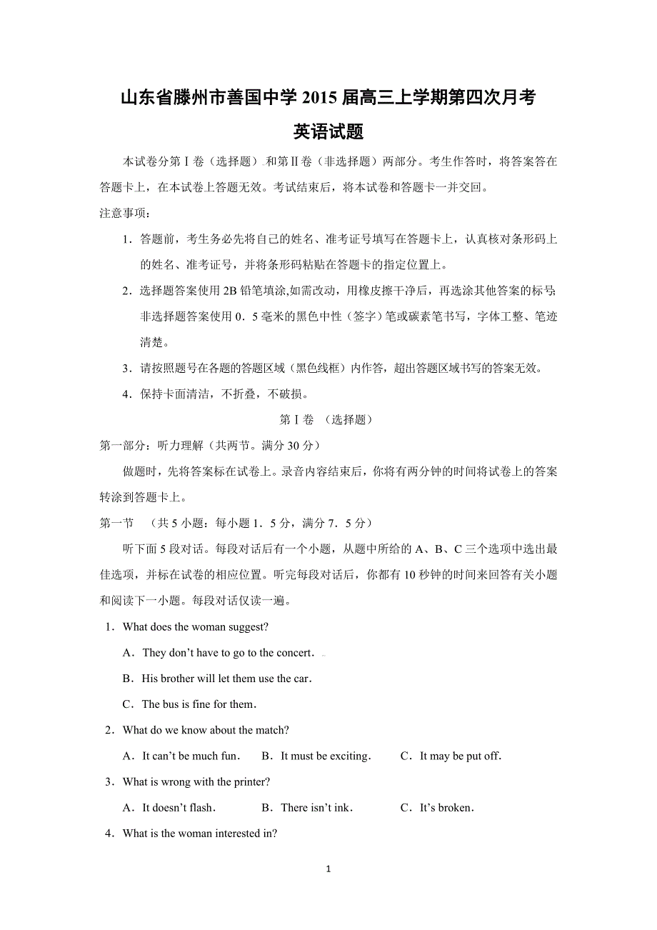 【英语】山东省滕州市善国中学2015届高三上学期第四次月考_第1页