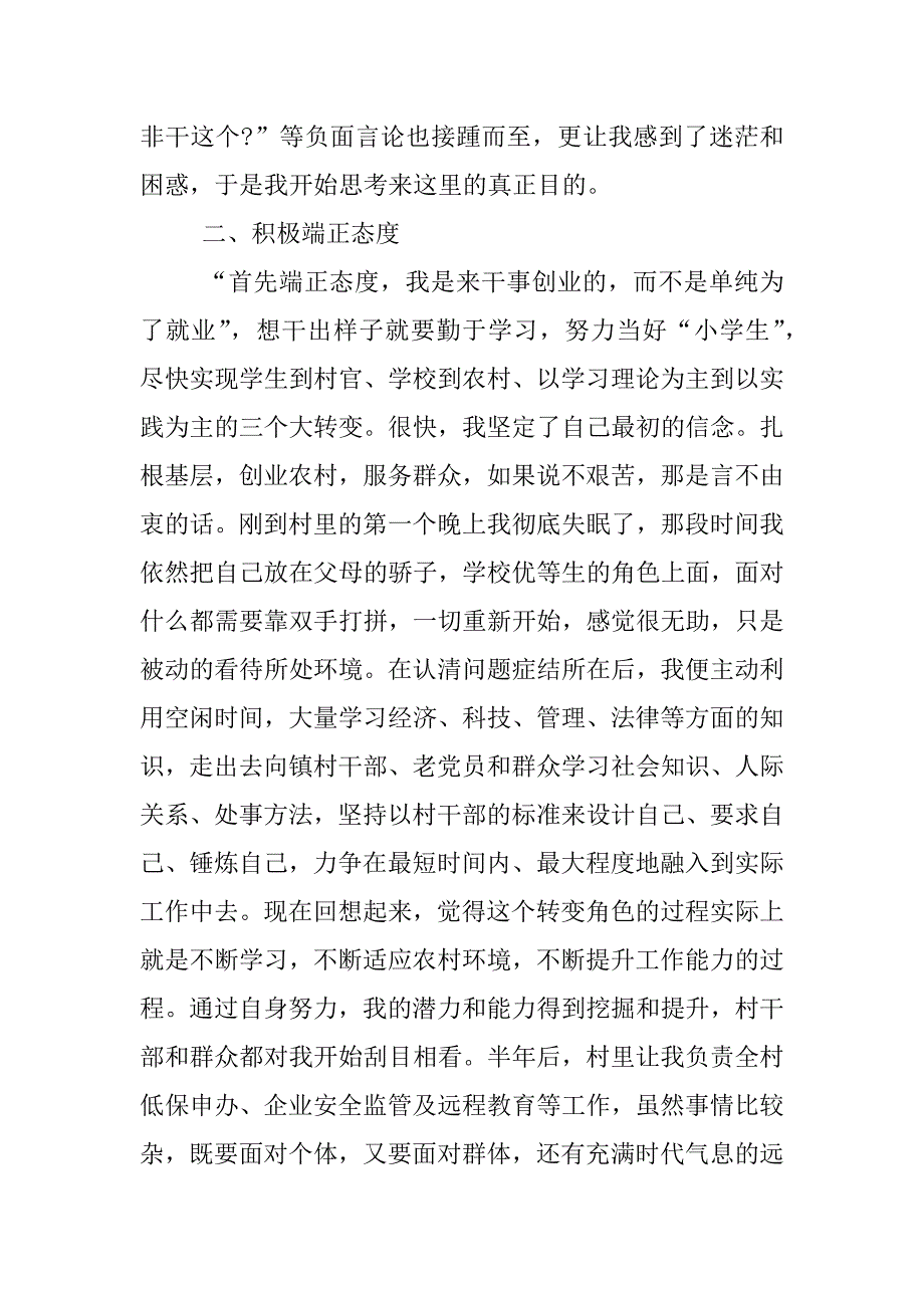 村主任辞职报告_1.docx_第2页