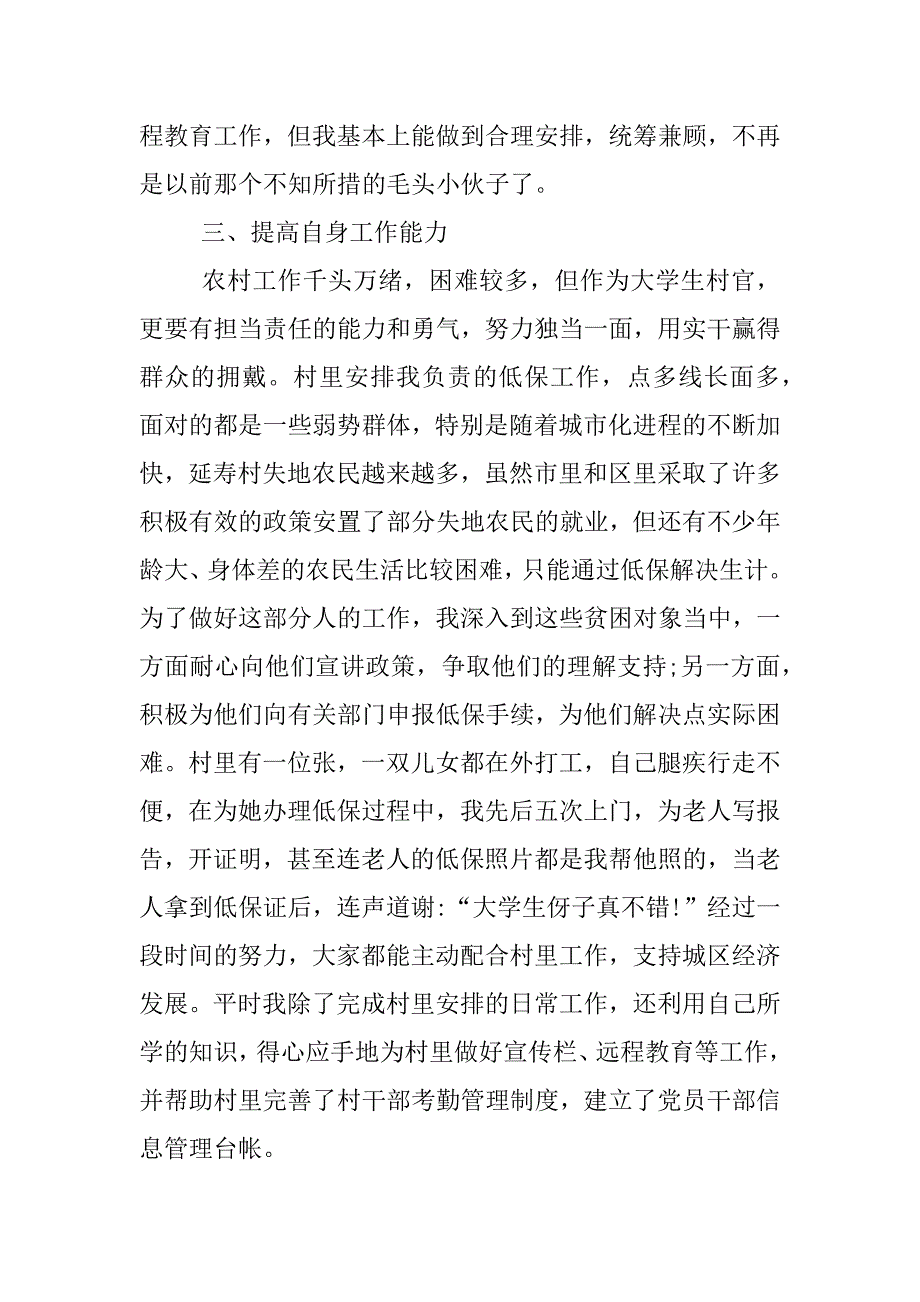 村主任辞职报告_1.docx_第3页