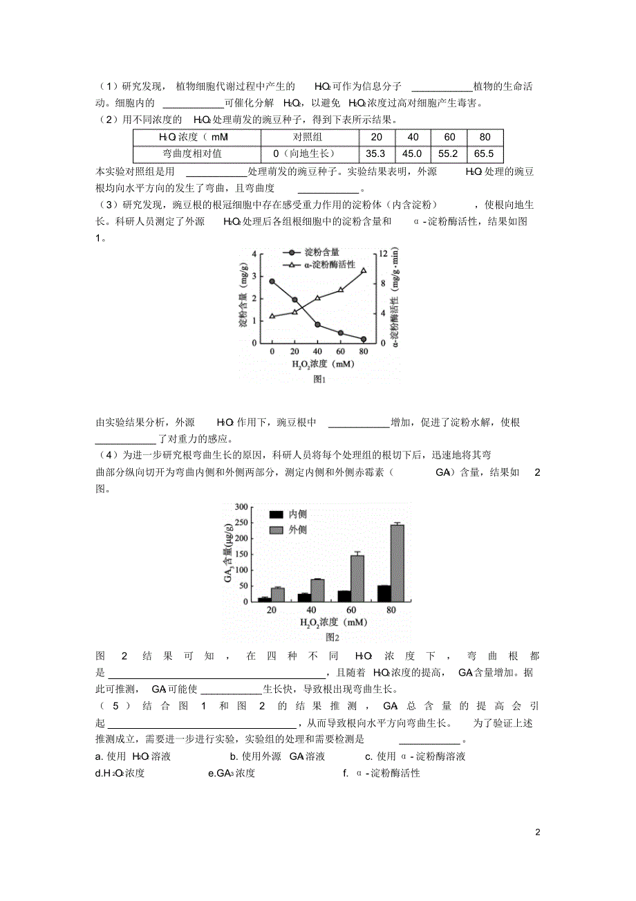 海淀区高三年级2016学年度第二学期期末练习生物及解析_第2页