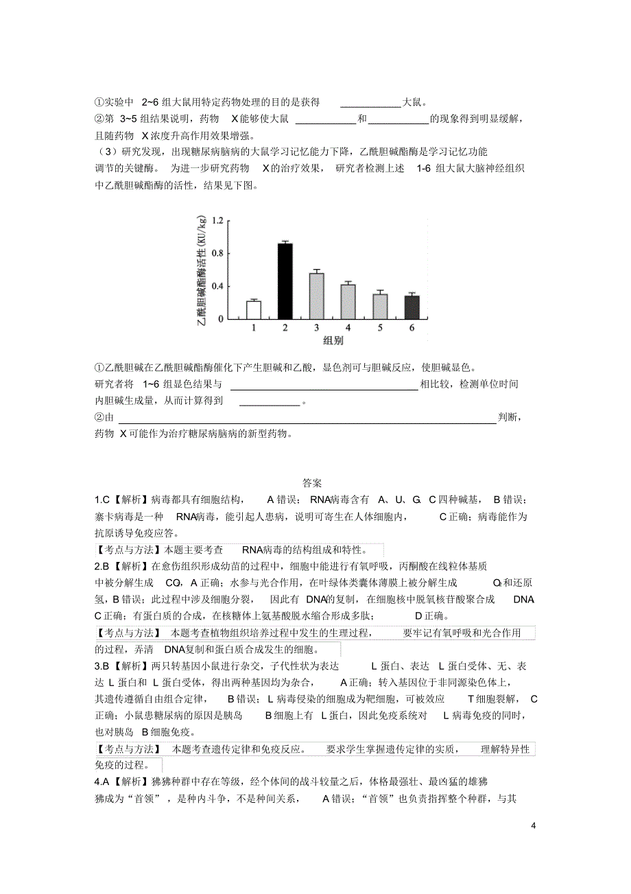 海淀区高三年级2016学年度第二学期期末练习生物及解析_第4页