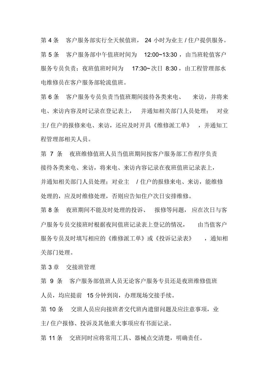 物业管理机构设置及各部门管理制度_第5页