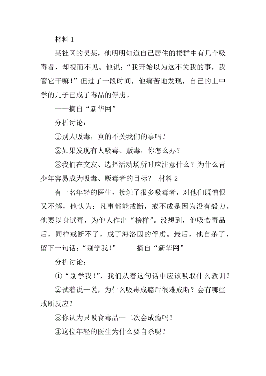 有关禁毒的主题班会.docx_第4页