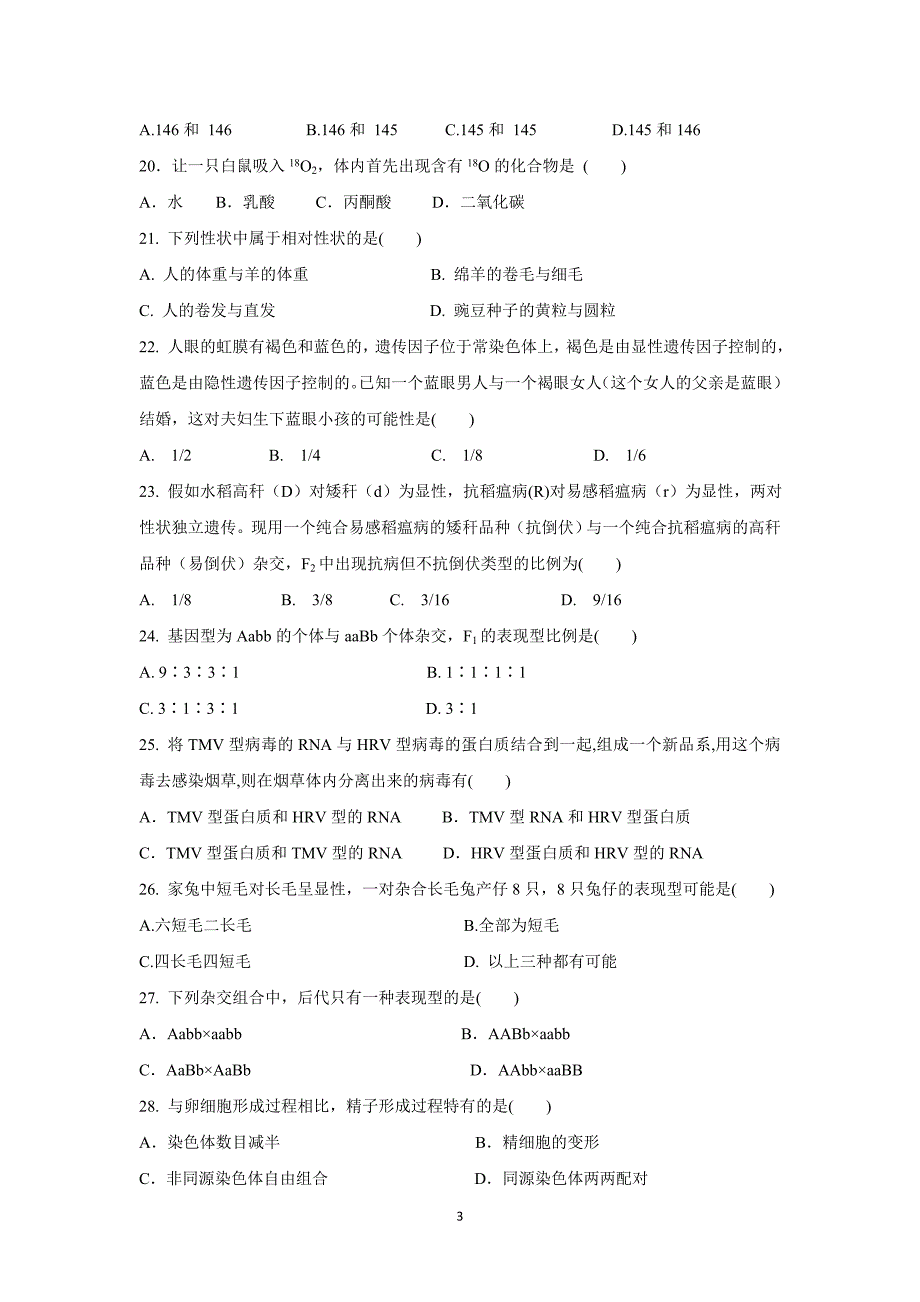 【生物】陕西省宝鸡市扶风高中2014-2015学年高二4月月考_第3页