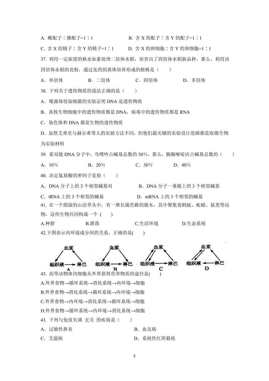 【生物】陕西省宝鸡市扶风高中2014-2015学年高二4月月考_第5页