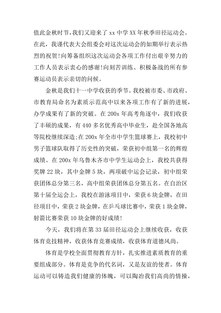 秋季运动会开幕词300字.docx_第3页