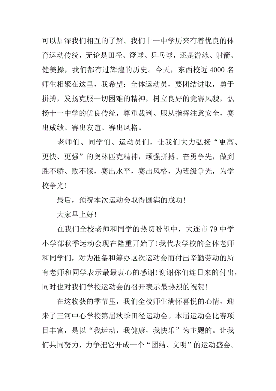 秋季运动会开幕词300字.docx_第4页