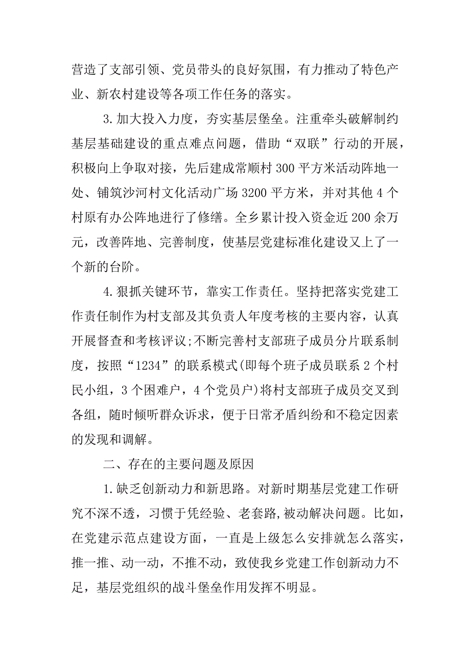 村基层党建工作总结.docx_第2页