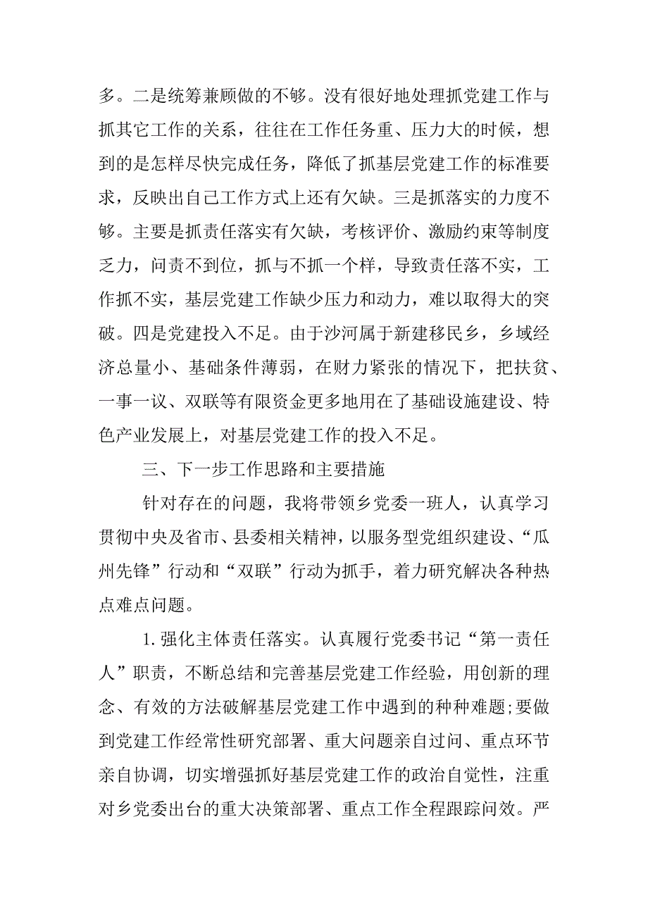 村基层党建工作总结.docx_第4页