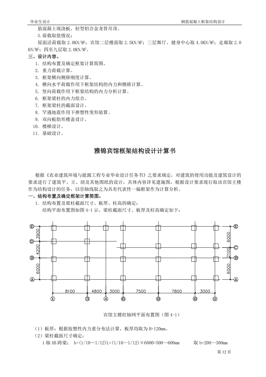 宾馆建筑钢筋混凝土框架结构设计毕业设计论文_第3页