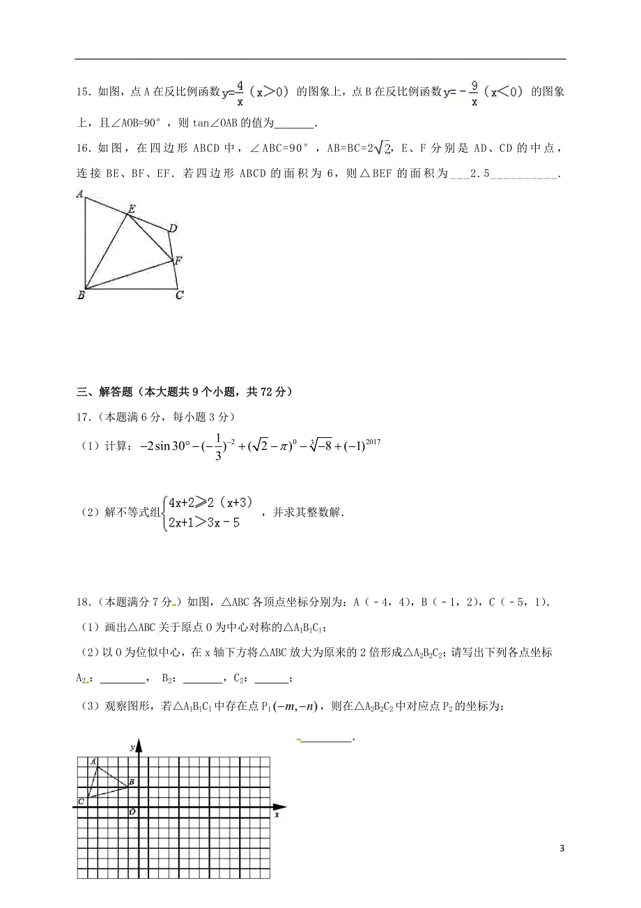 山东省泰安市2018版中考数学全真模拟试题三_第3页